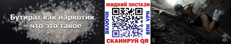 Бутират жидкий экстази  купить закладку  Обоянь 
